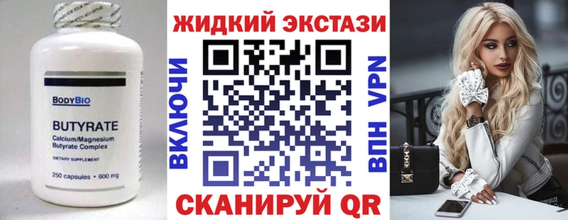 Бутират Butirat  Купить где  Покровск 