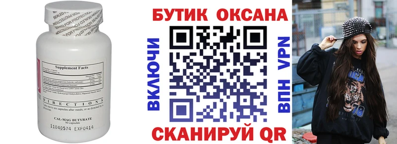 Бутират 1.4BDO Покровск