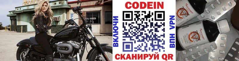 Купить где  Покровск  Codein напиток Lean (лин) 
